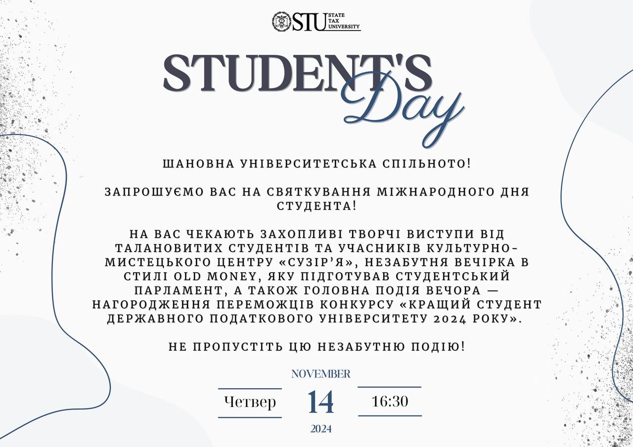 Міжнародний день студента в ДПУ